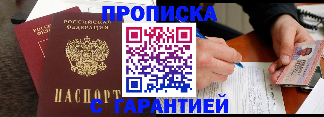 прописка в Нязепетровске