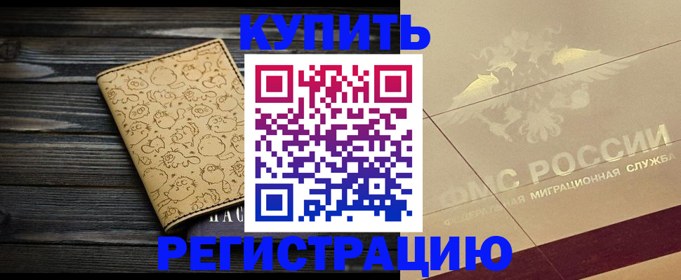временная регистрация 2025 в Нязепетровске